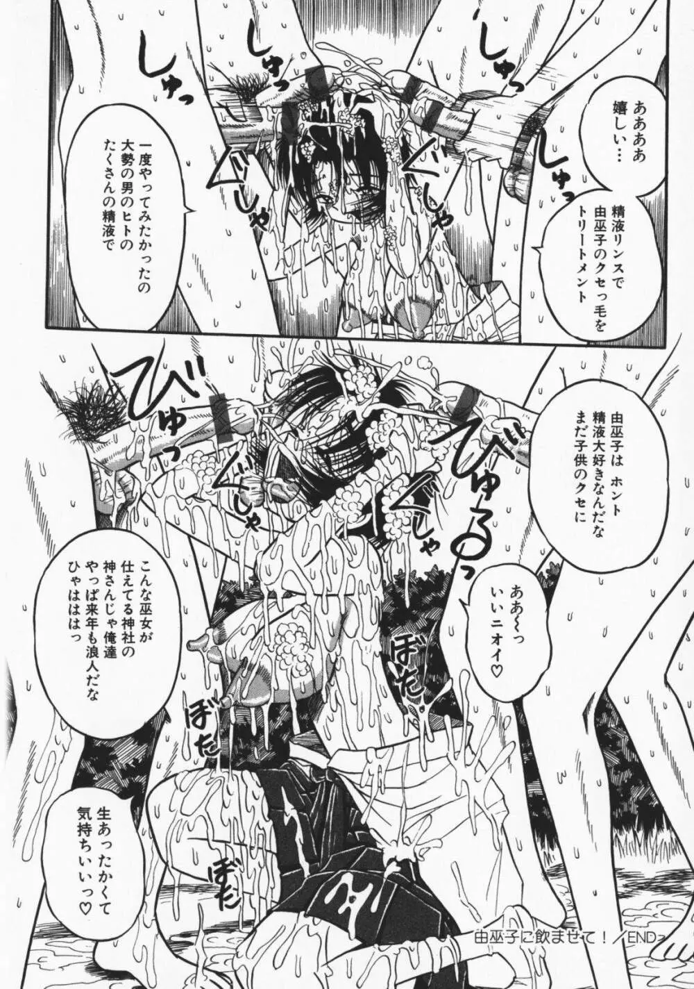 お願い!もう飲めないっ♡ Page.65