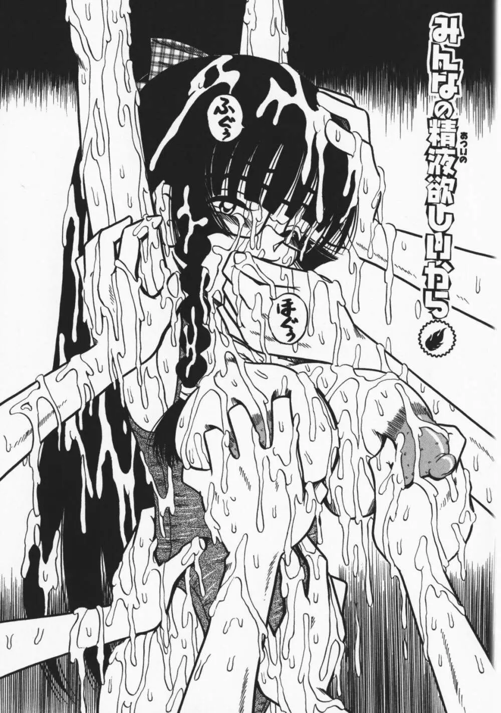 お願い!もう飲めないっ♡ Page.66