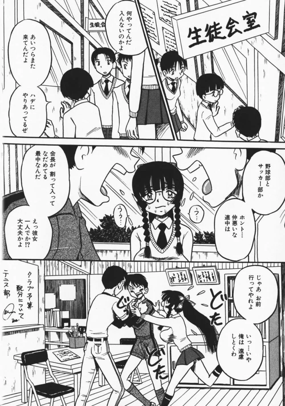 お願い!もう飲めないっ♡ Page.67