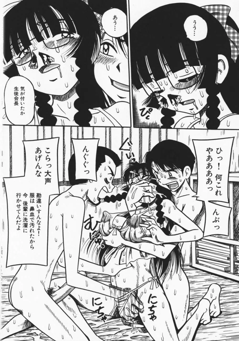 お願い!もう飲めないっ♡ Page.69