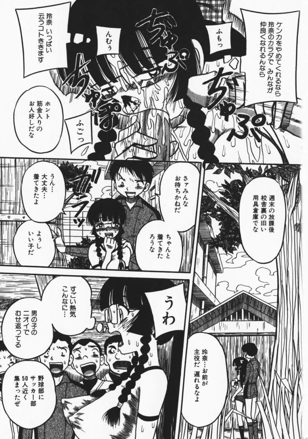 お願い!もう飲めないっ♡ Page.72