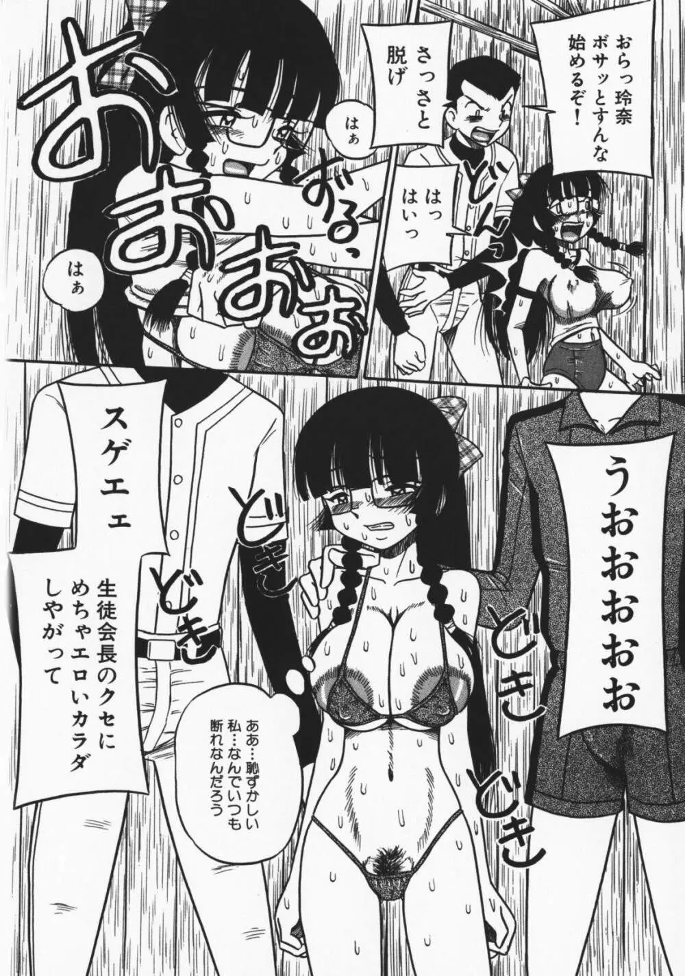お願い!もう飲めないっ♡ Page.73