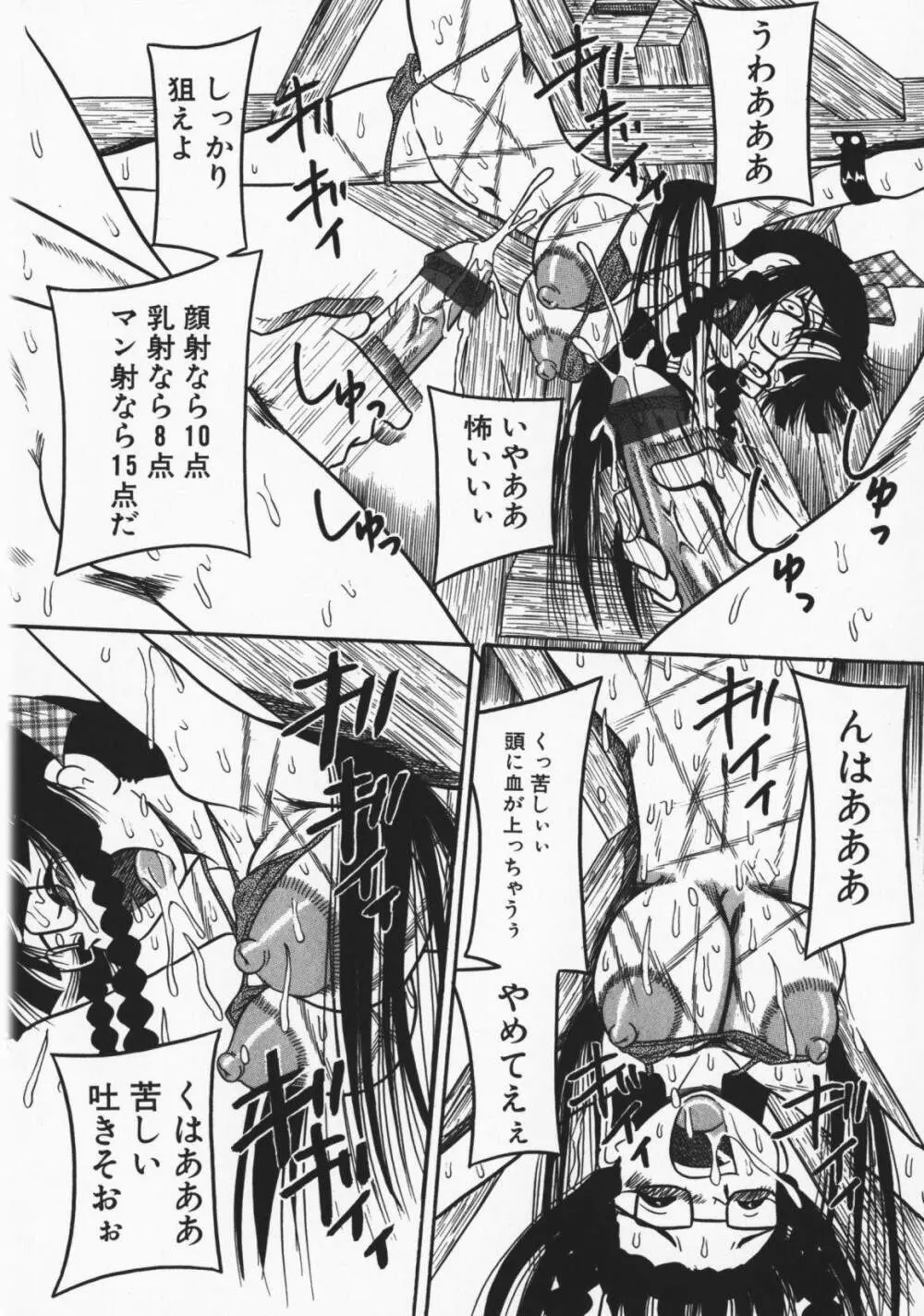 お願い!もう飲めないっ♡ Page.77