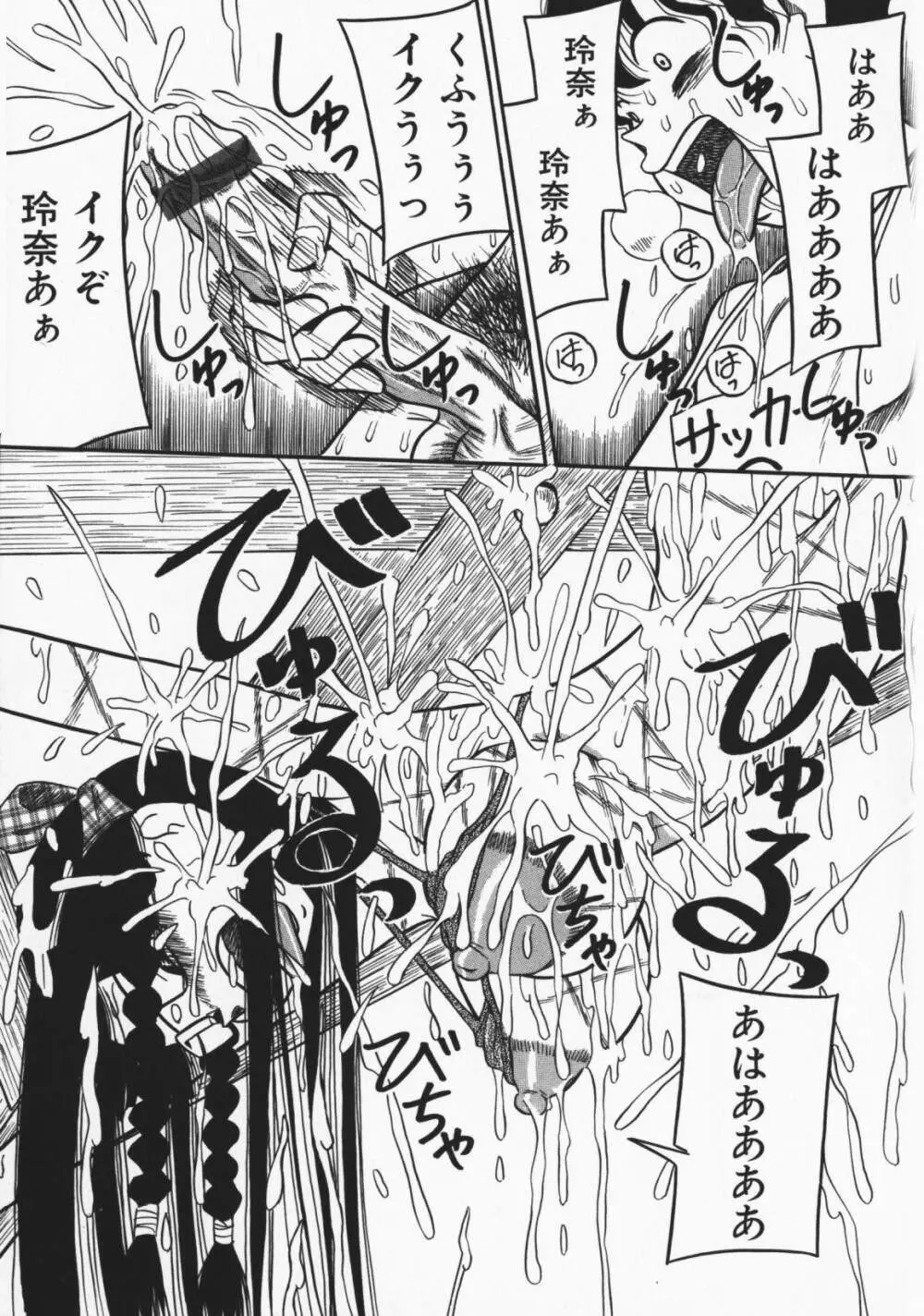 お願い!もう飲めないっ♡ Page.78