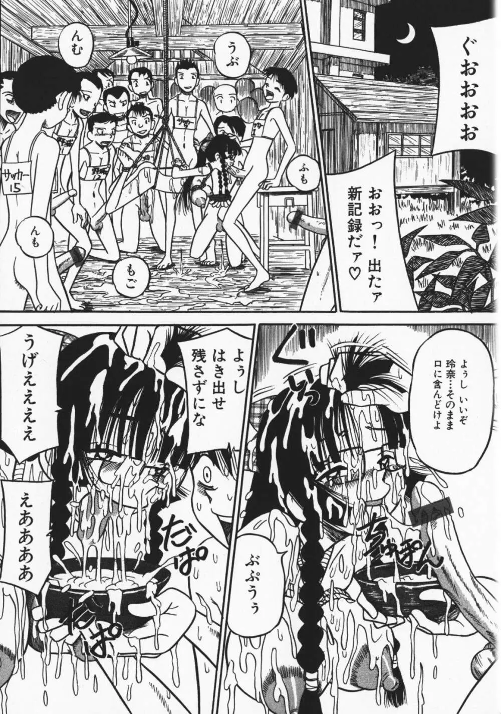 お願い!もう飲めないっ♡ Page.80