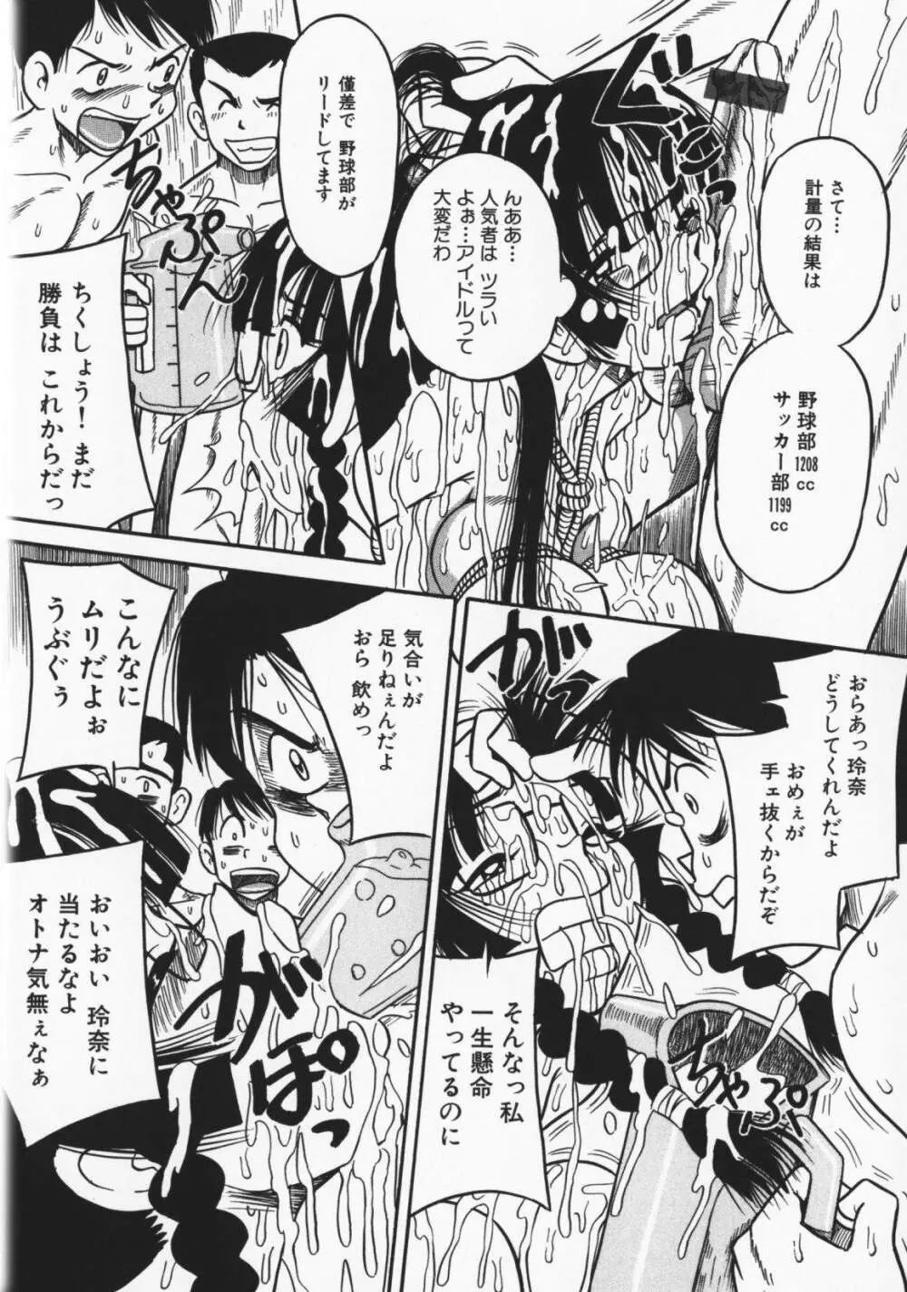お願い!もう飲めないっ♡ Page.81