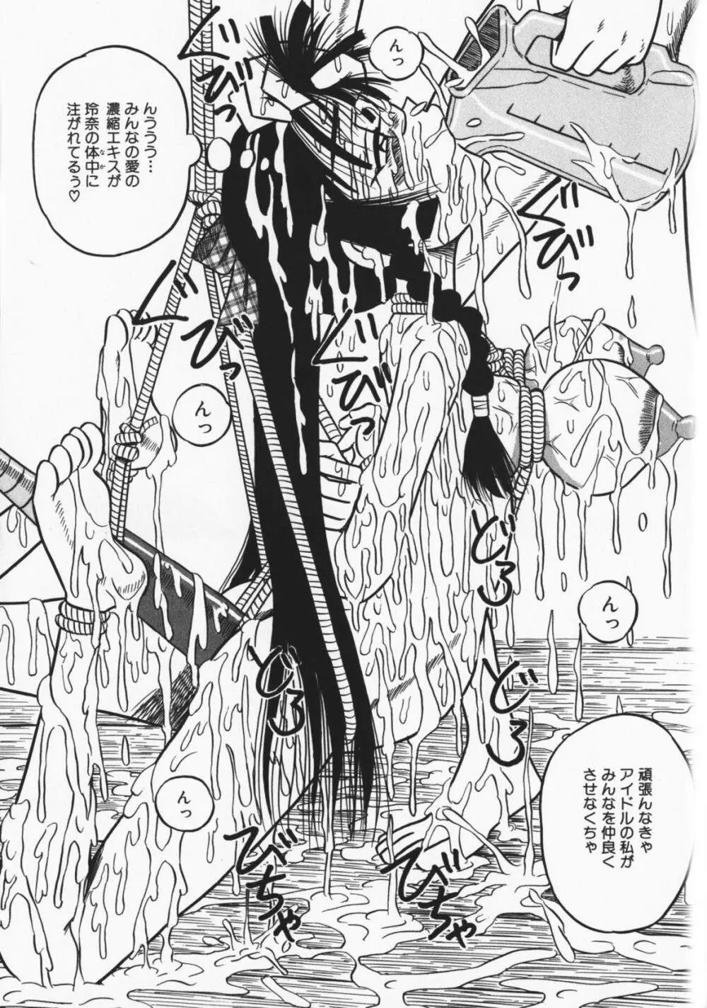 お願い!もう飲めないっ♡ Page.82