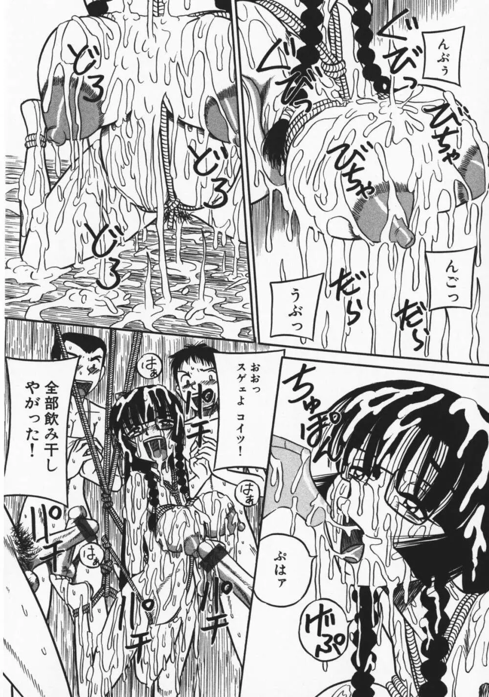お願い!もう飲めないっ♡ Page.83
