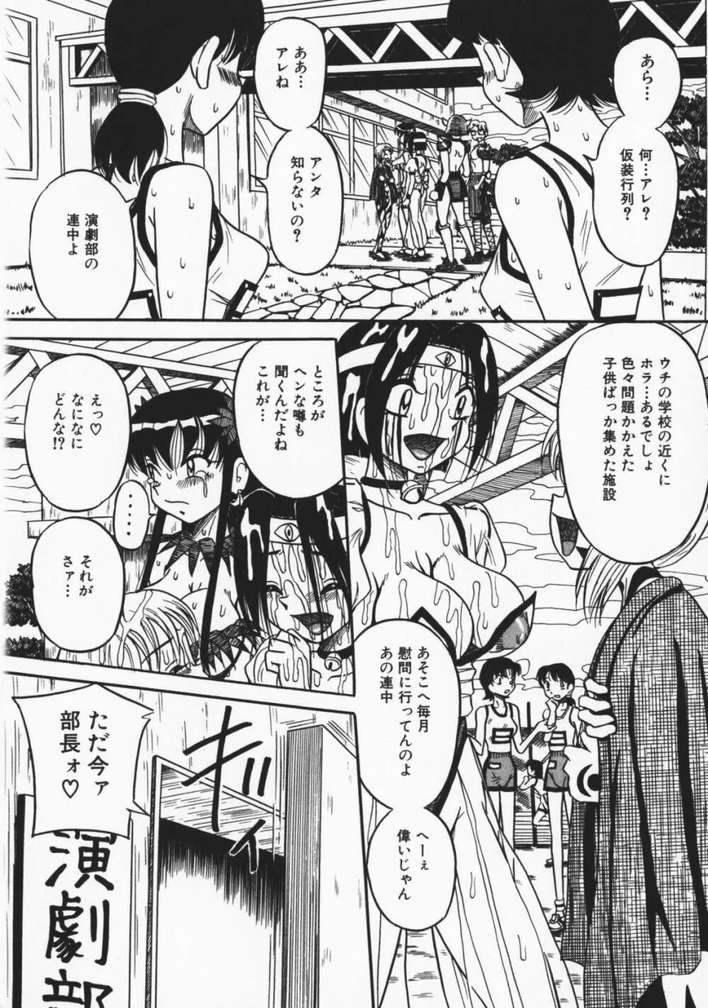 お願い!もう飲めないっ♡ Page.87
