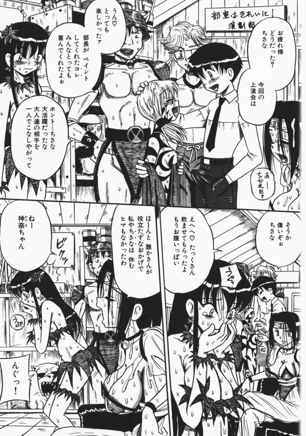 お願い!もう飲めないっ♡ Page.88