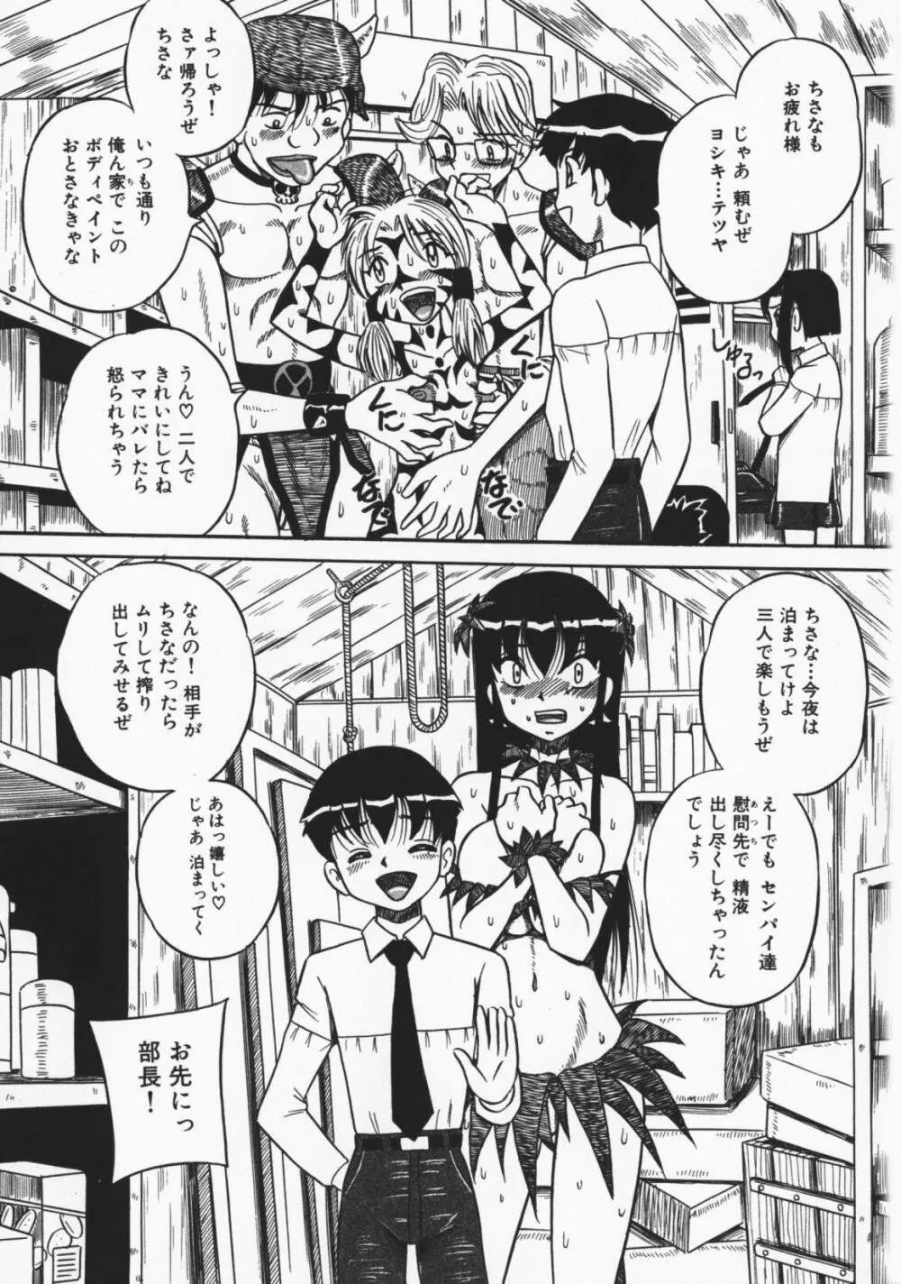 お願い!もう飲めないっ♡ Page.90