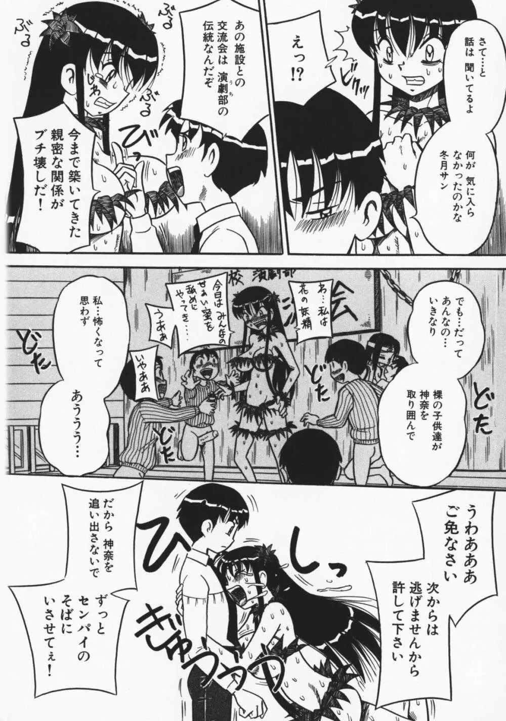 お願い!もう飲めないっ♡ Page.91