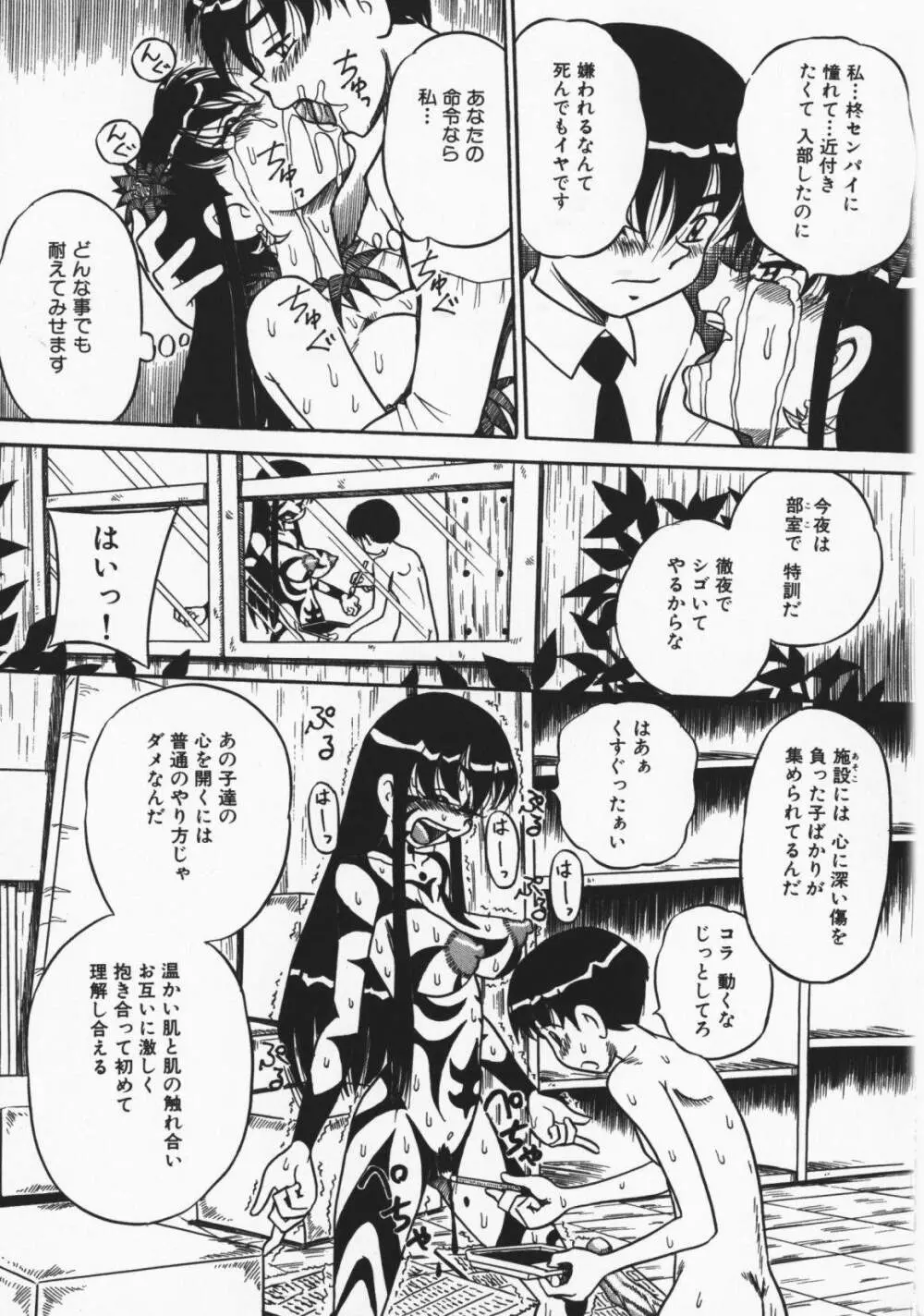 お願い!もう飲めないっ♡ Page.92