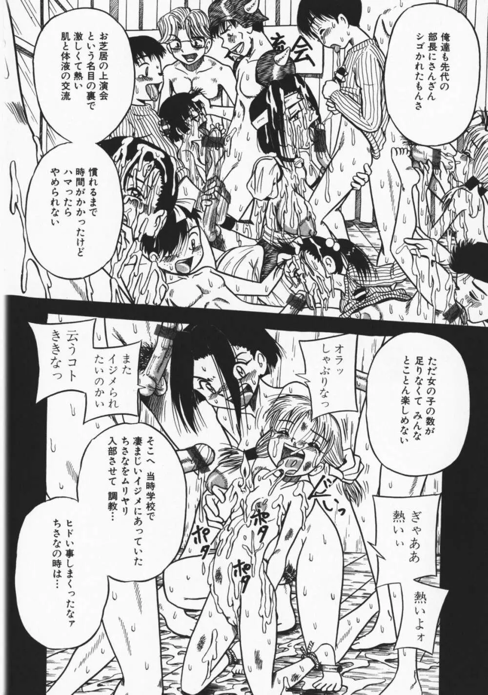 お願い!もう飲めないっ♡ Page.93