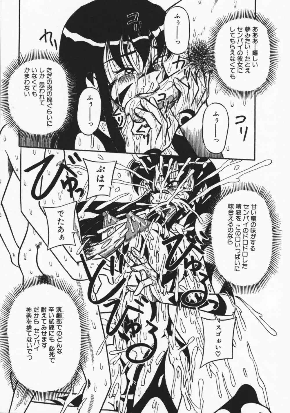 お願い!もう飲めないっ♡ Page.96