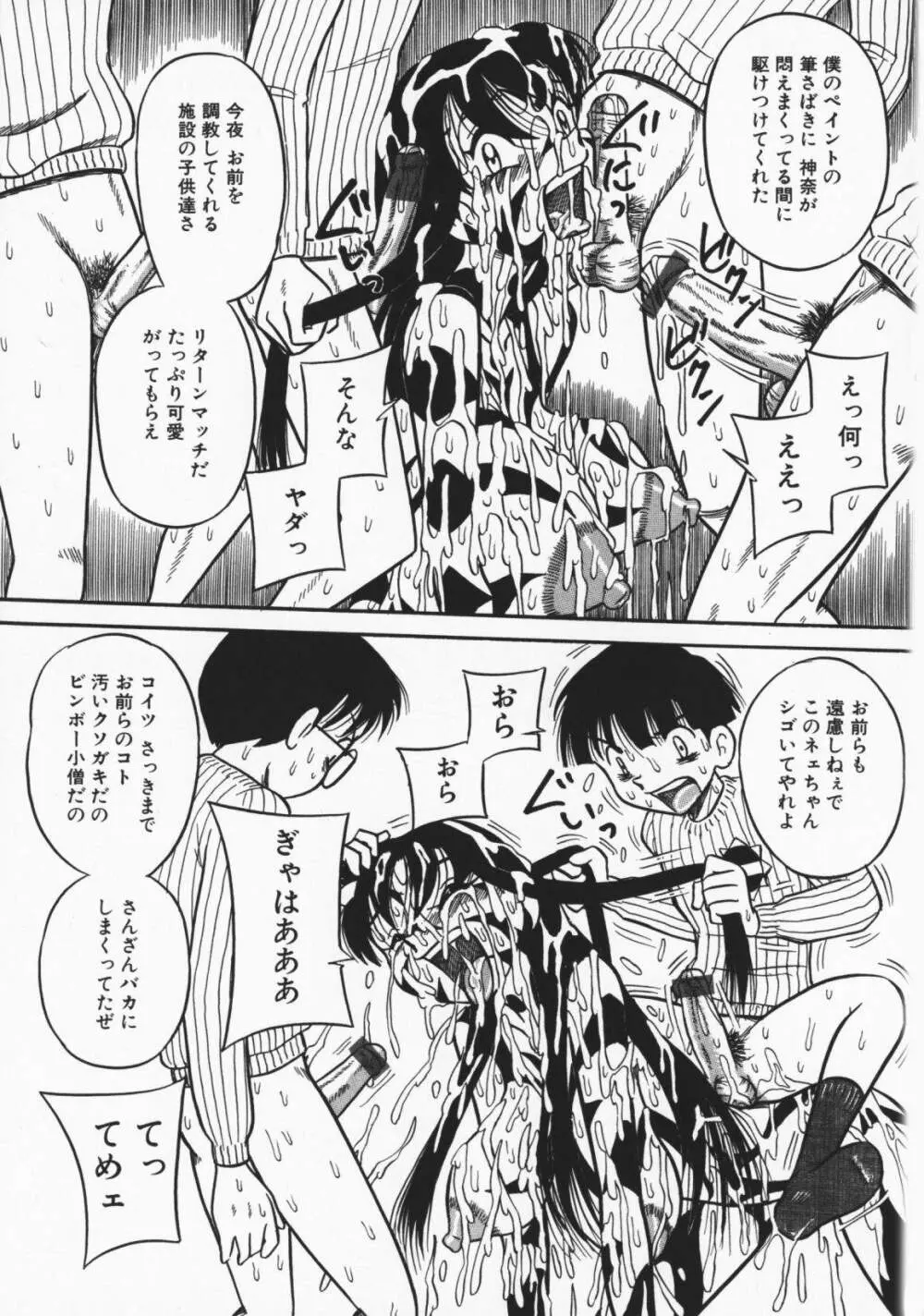お願い!もう飲めないっ♡ Page.98