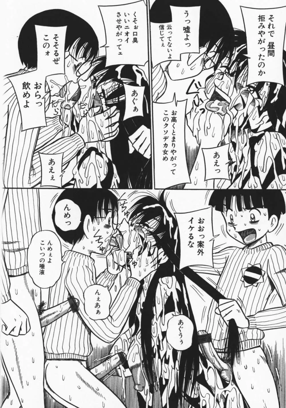 お願い!もう飲めないっ♡ Page.99