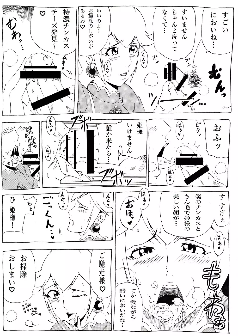 桃まん2 Page.13