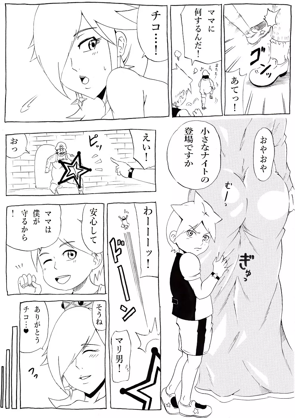 桃まん2 Page.23