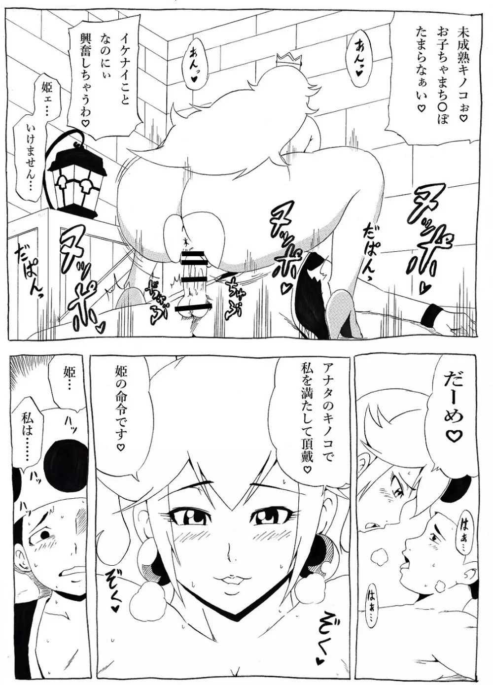 桃まん2 Page.4