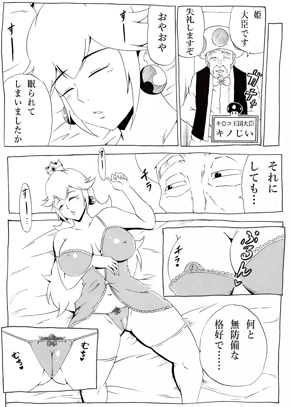 桃まん2 Page.7