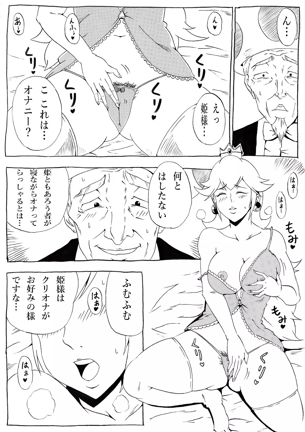 桃まん2 Page.8