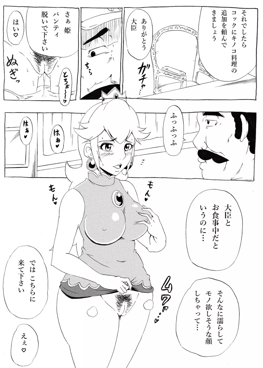 桃まん Page.14