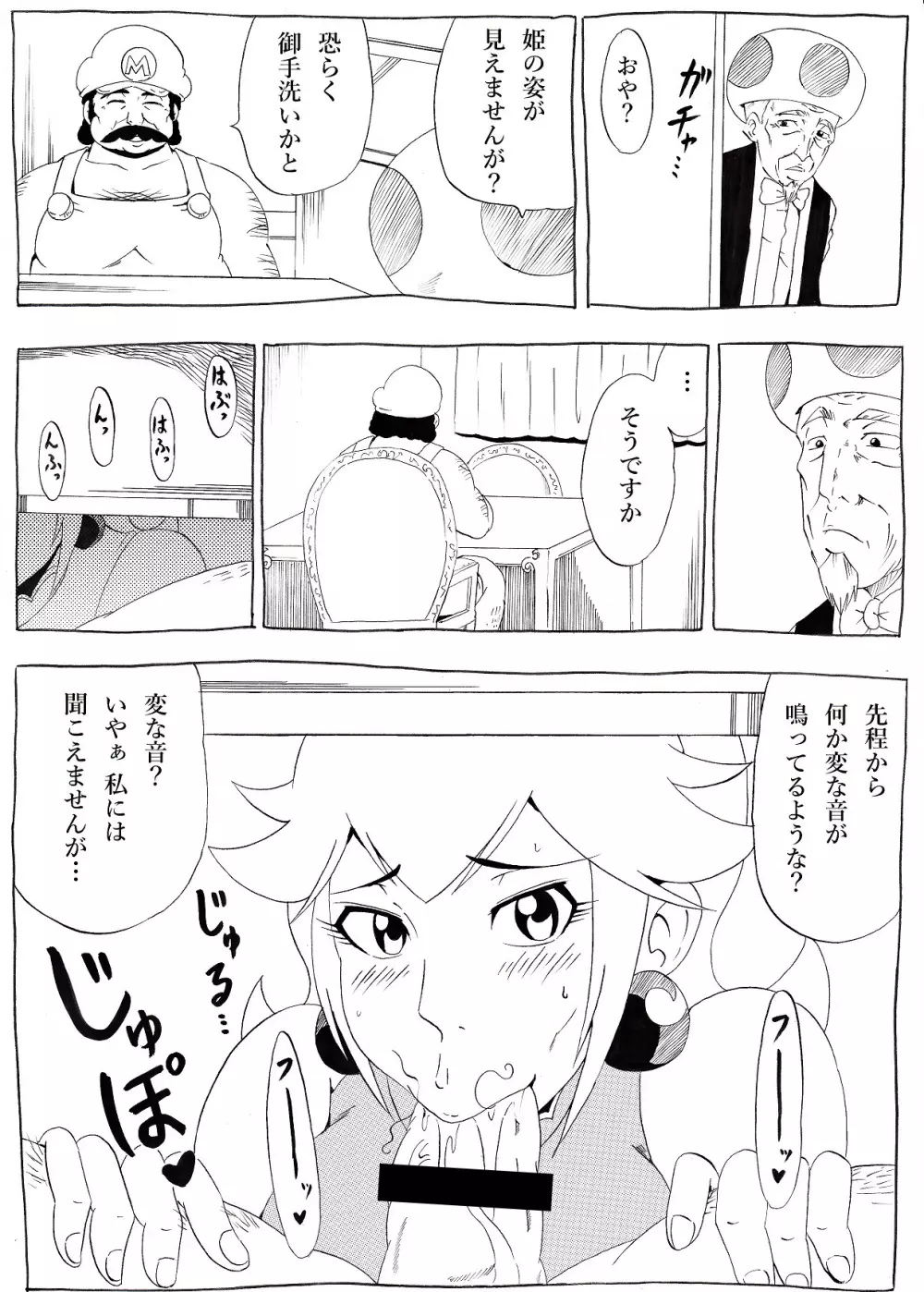 桃まん Page.17