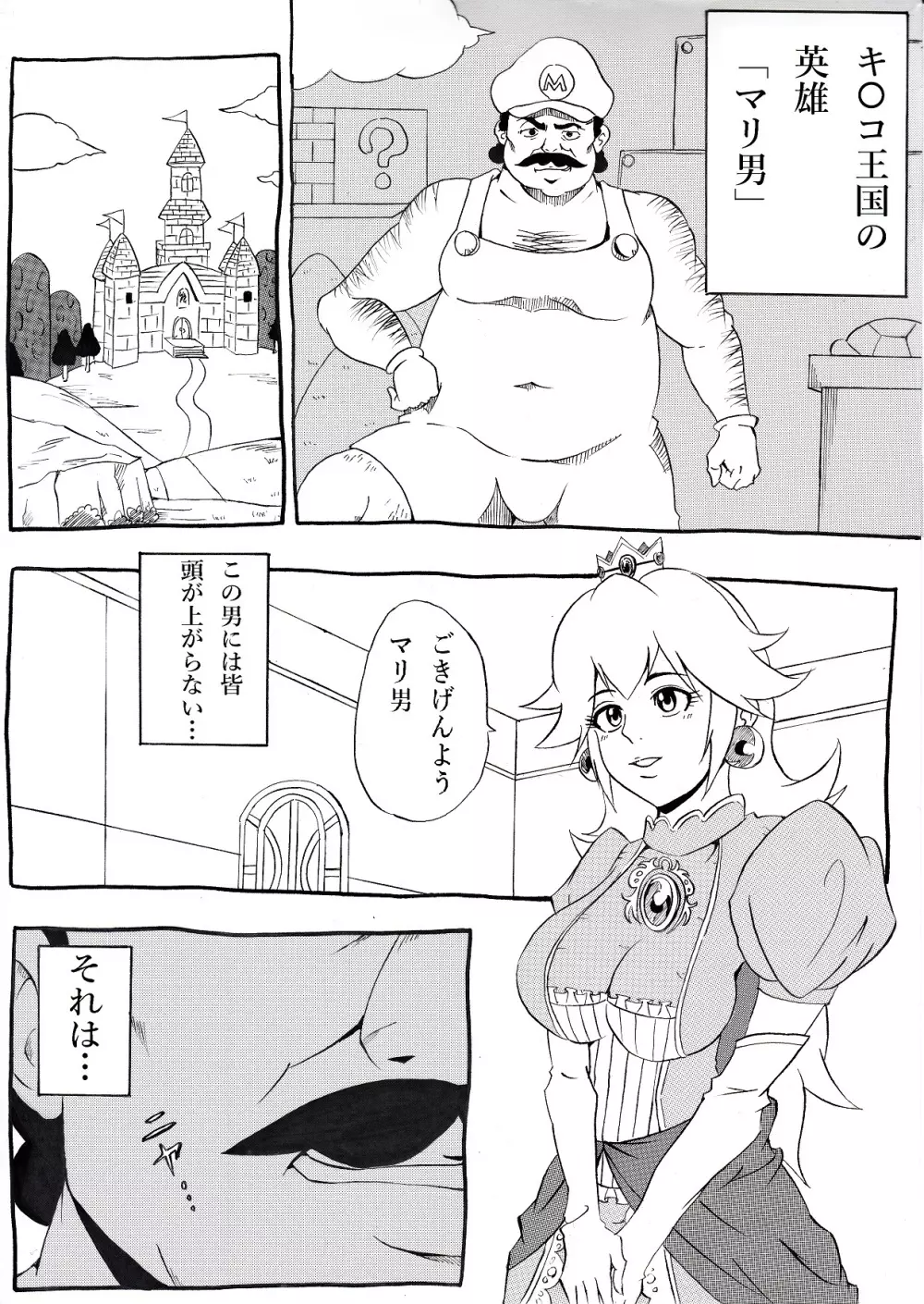 桃まん Page.2