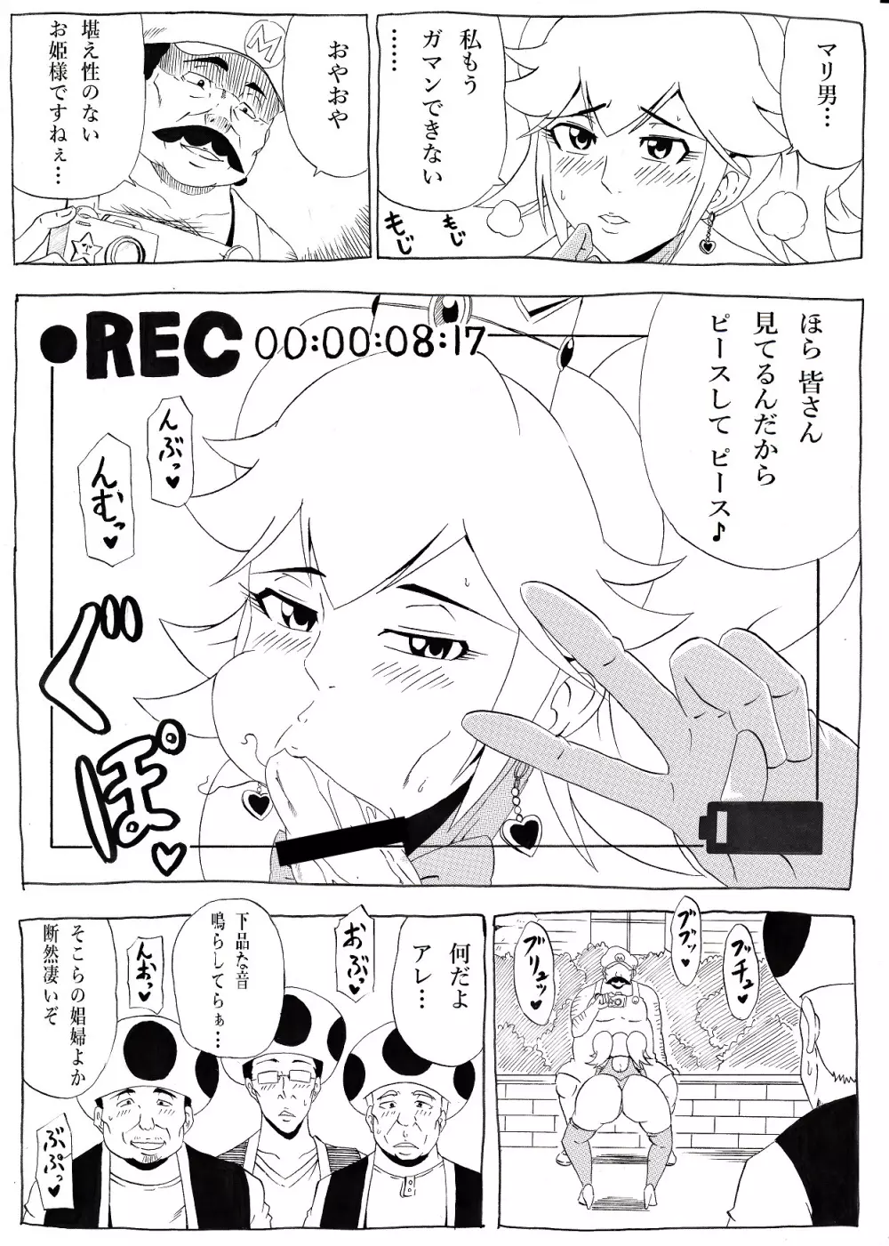 桃まん Page.20