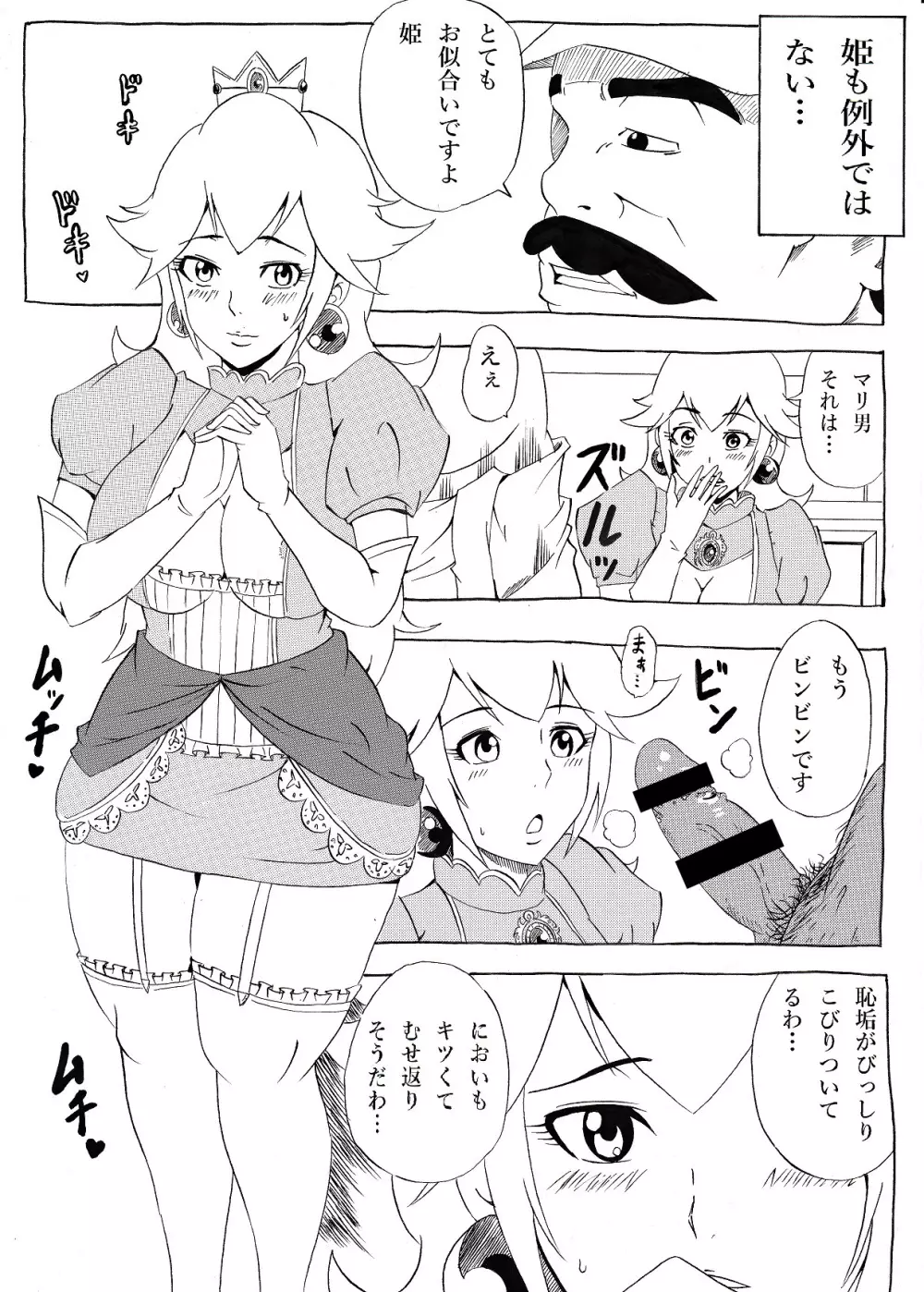 桃まん Page.3