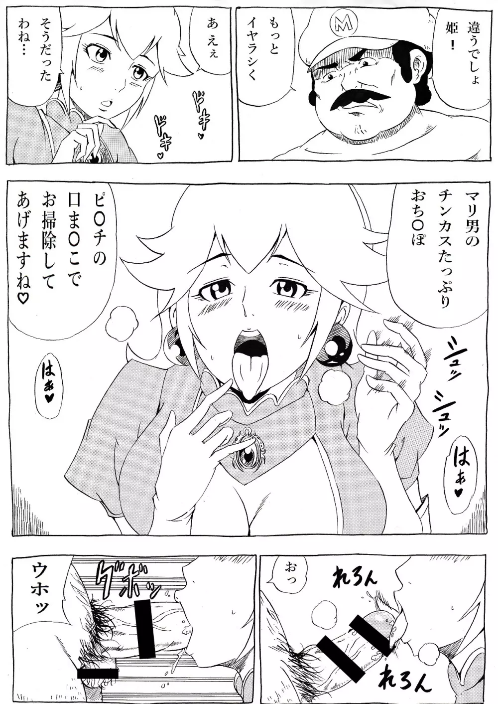 桃まん Page.4