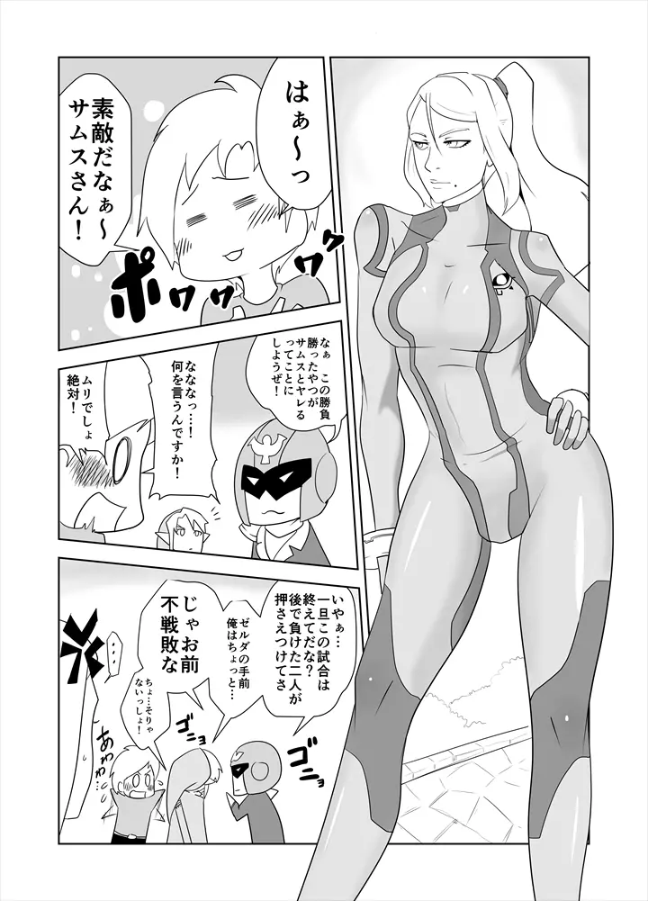 ZEROスーツラバー Page.3