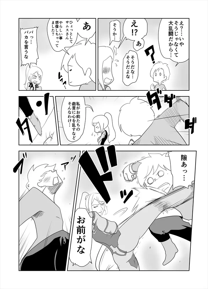 ZEROスーツラバー Page.6