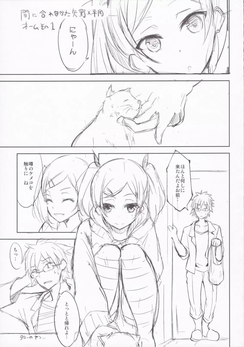 夢のような時間を Page.15