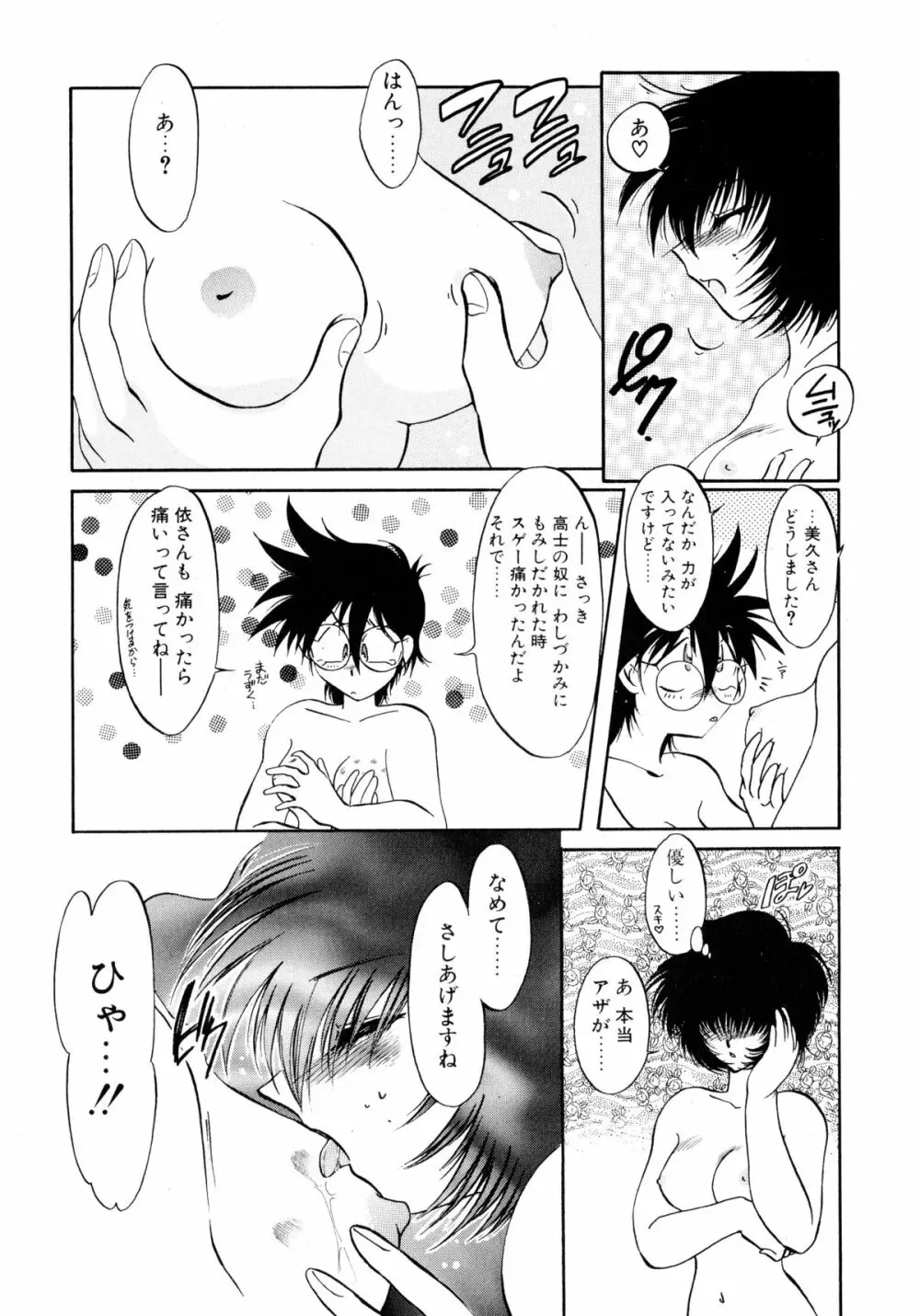 ユーワクしないで Page.119