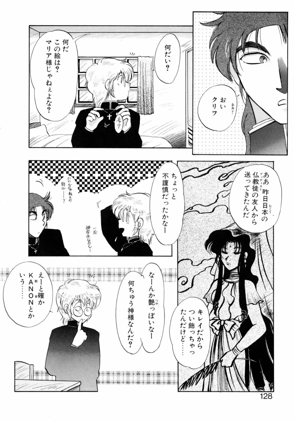 ユーワクしないで Page.128