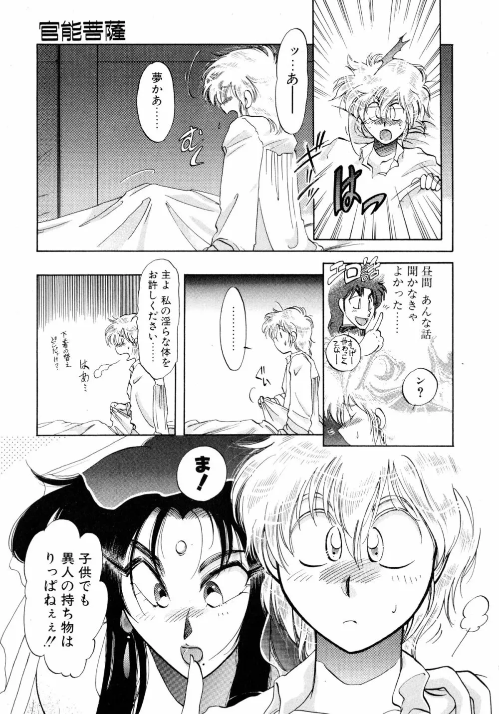 ユーワクしないで Page.131