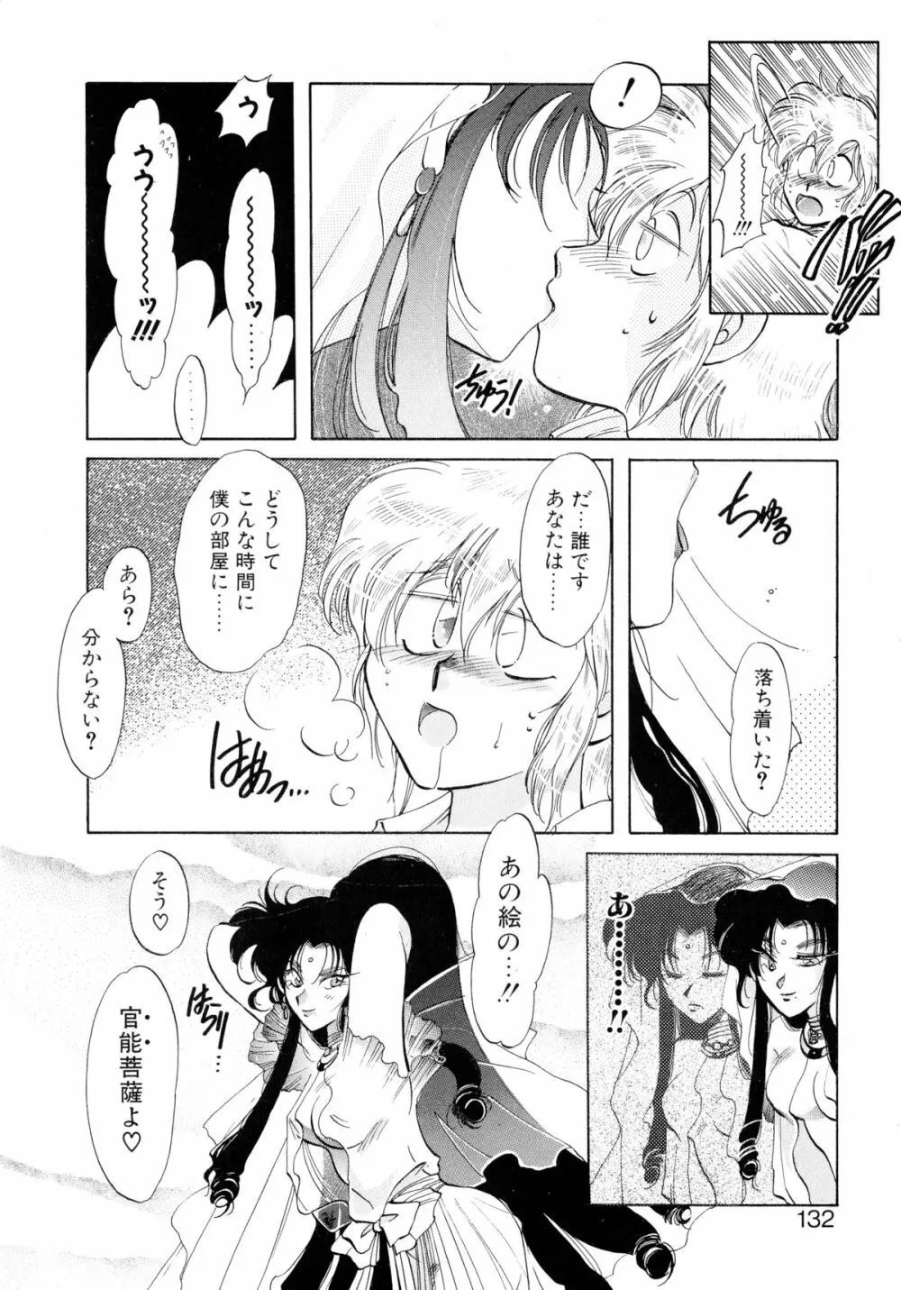 ユーワクしないで Page.132