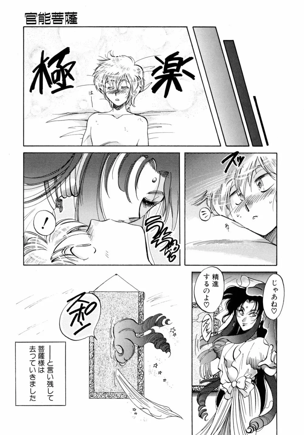 ユーワクしないで Page.141