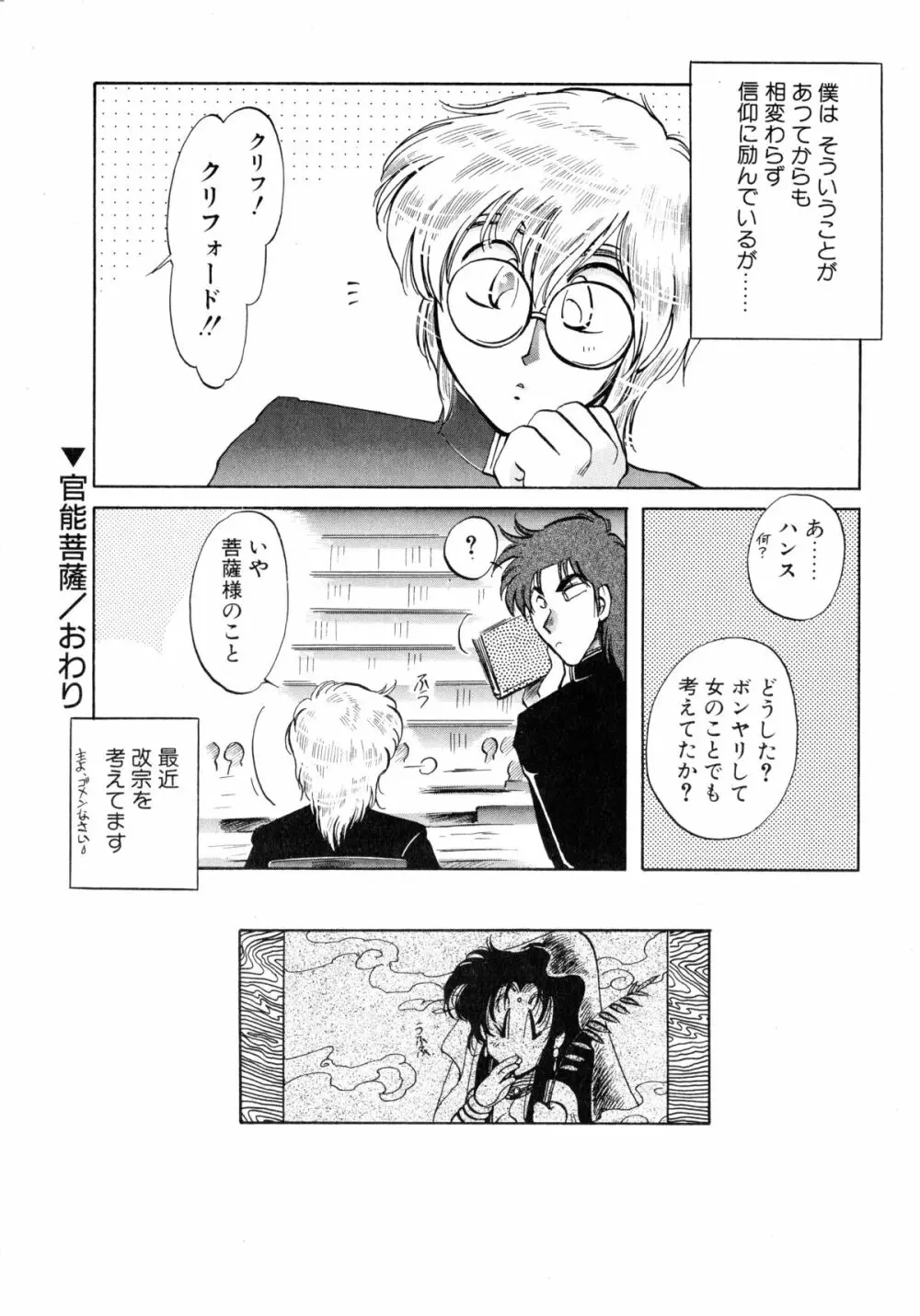 ユーワクしないで Page.142