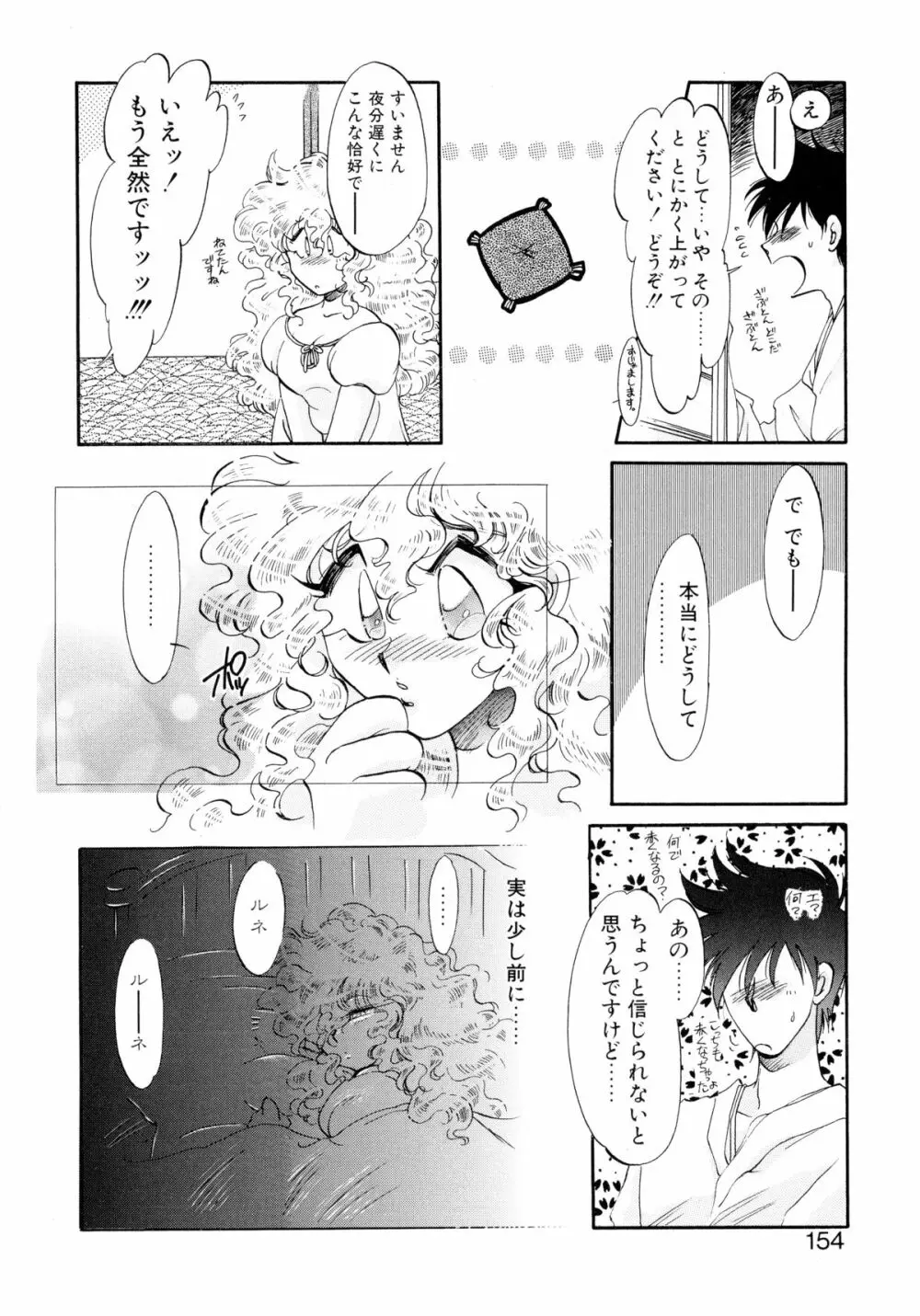 ユーワクしないで Page.164