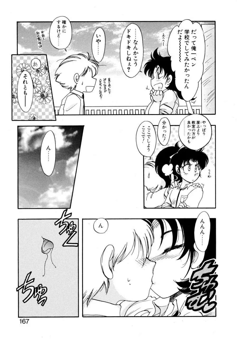 ユーワクしないで Page.167