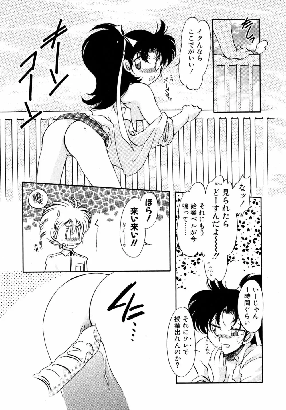 ユーワクしないで Page.175