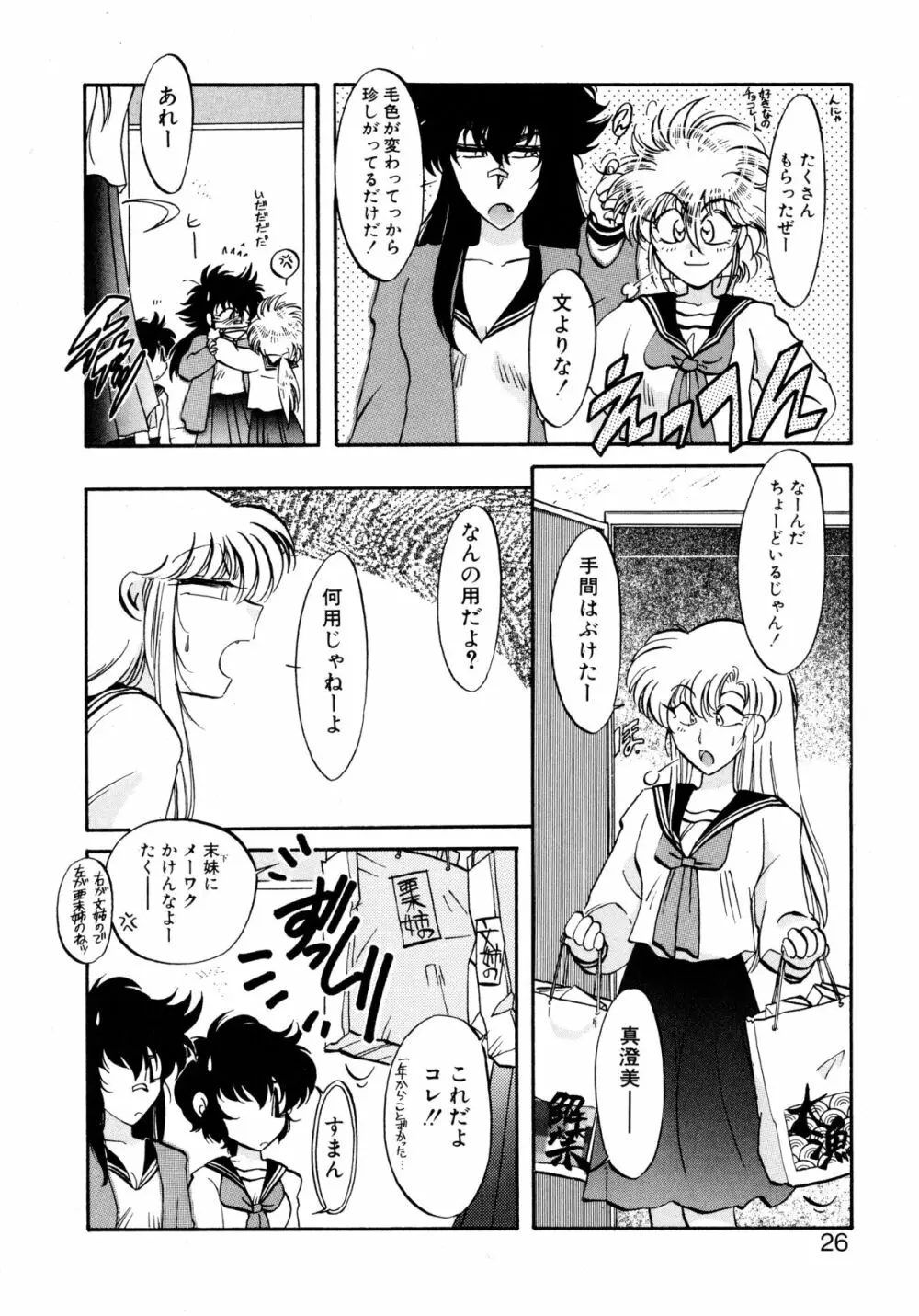 ユーワクしないで Page.26