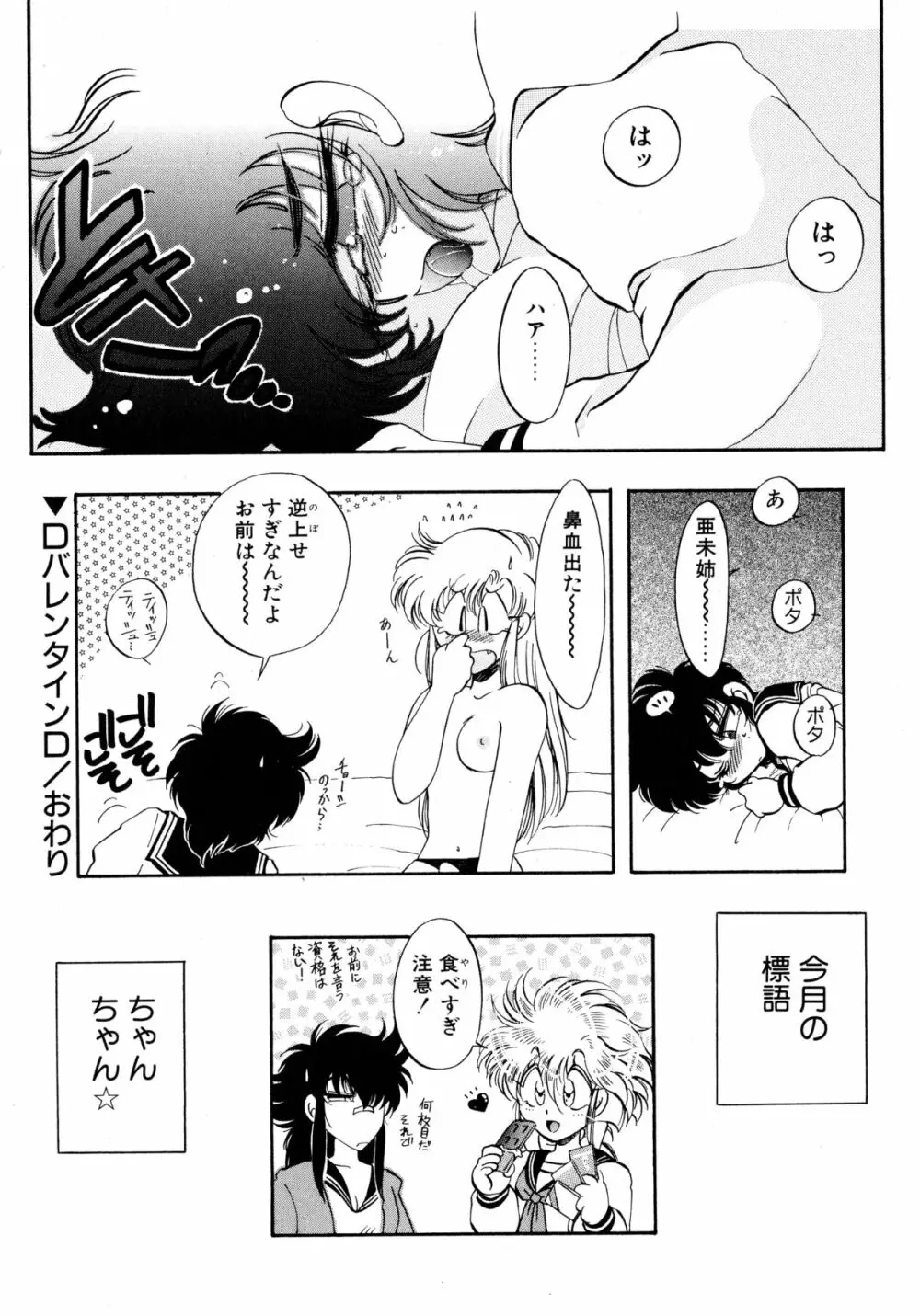 ユーワクしないで Page.38