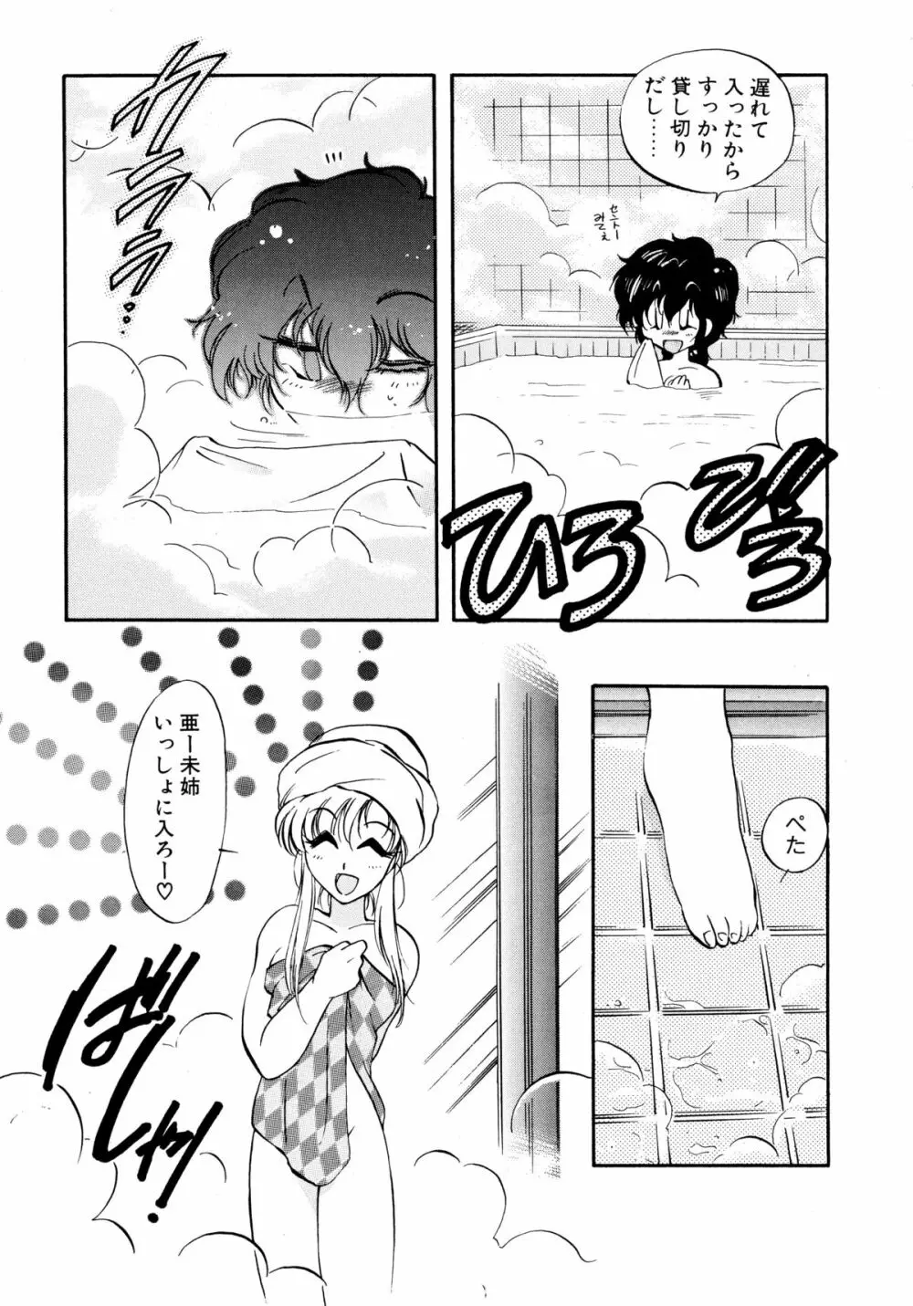 ユーワクしないで Page.41