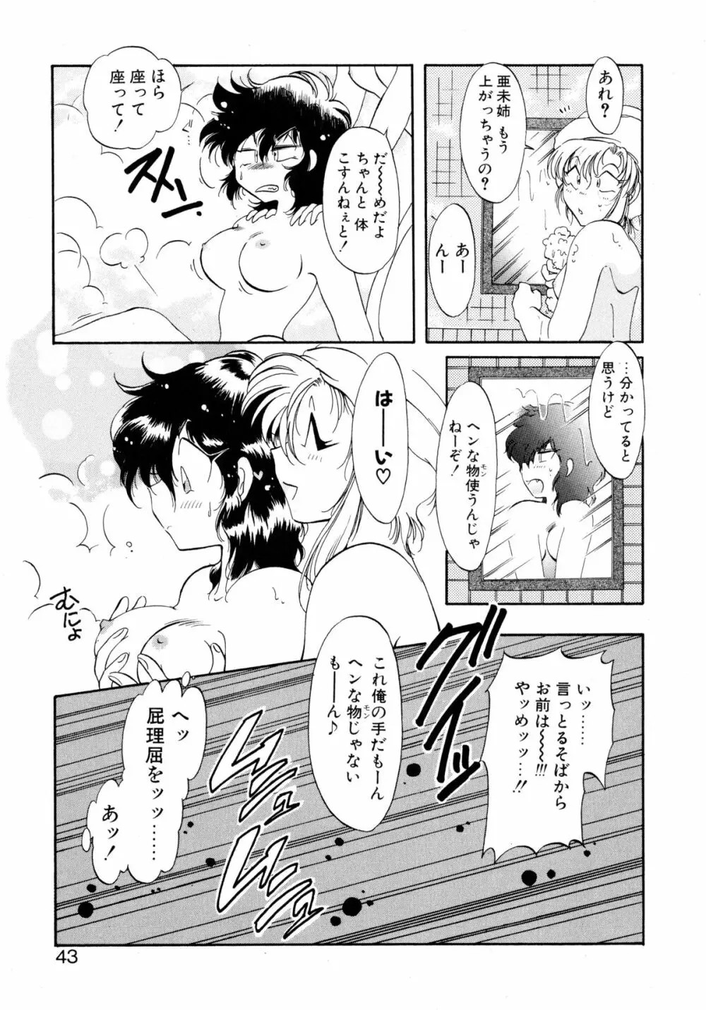 ユーワクしないで Page.43