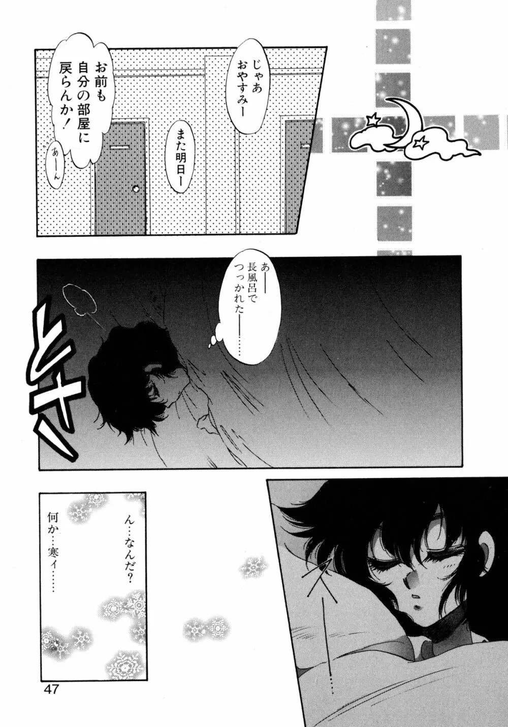 ユーワクしないで Page.47