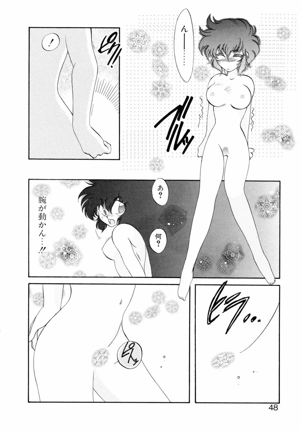 ユーワクしないで Page.48